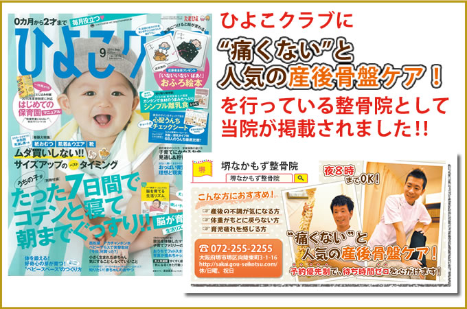 ひよこクラブに掲載されました